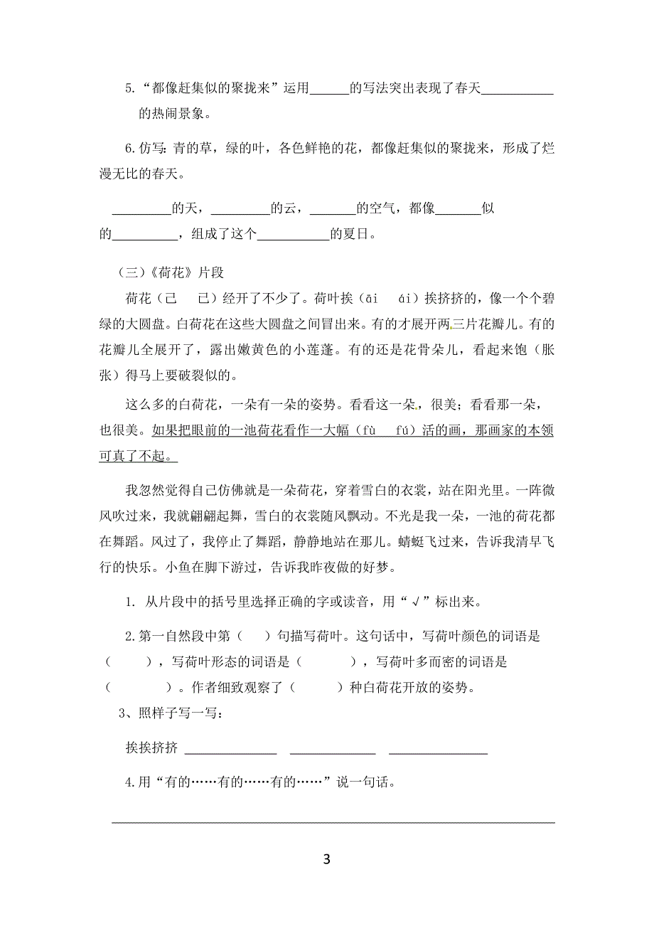 人教部编版三年级语文全册各单元主题阅读训练（有完整答案）_第3页