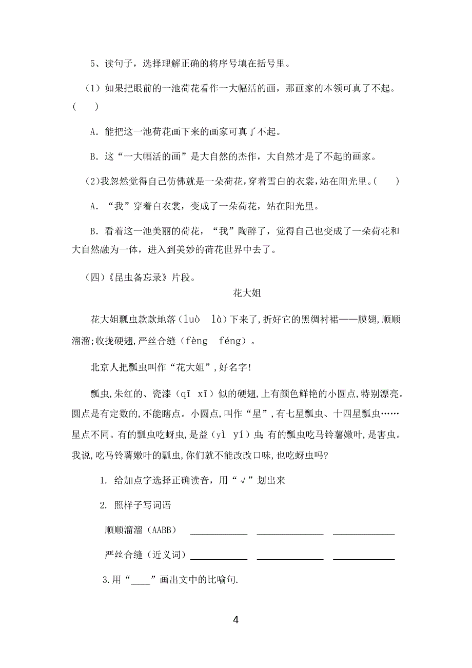 人教部编版三年级语文全册各单元主题阅读训练（有完整答案）_第4页