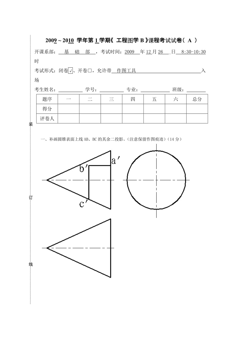 工程图试题_第1页