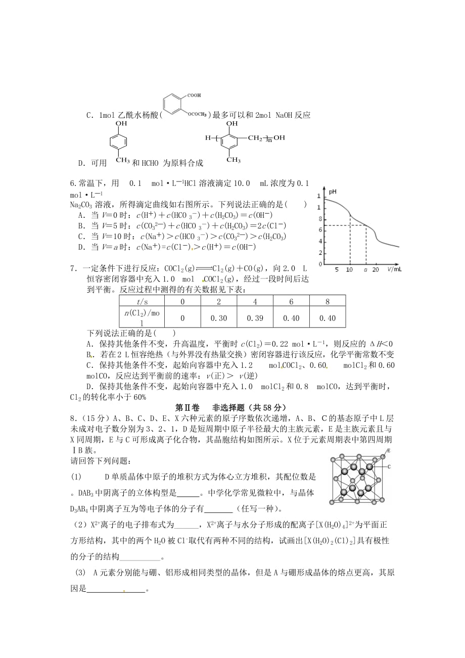 四川省宜宾第三中学2020届高考化学训练题2（无答案）_第2页