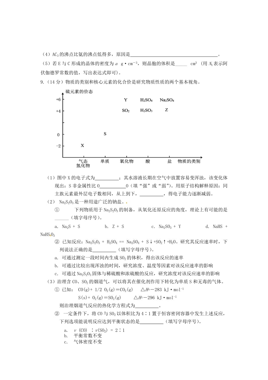 四川省宜宾第三中学2020届高考化学训练题2（无答案）_第3页