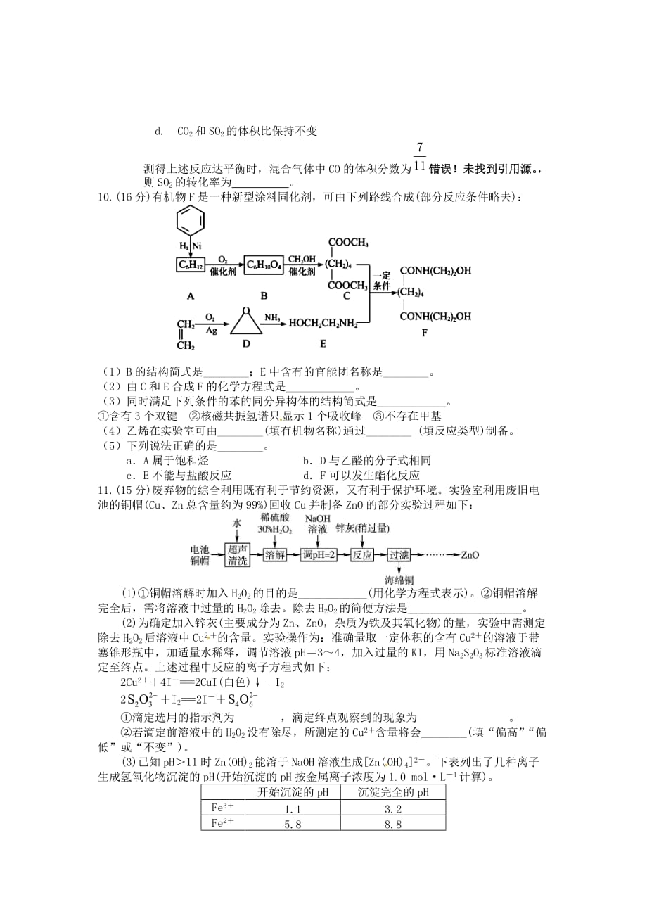 四川省宜宾第三中学2020届高考化学训练题2（无答案）_第4页