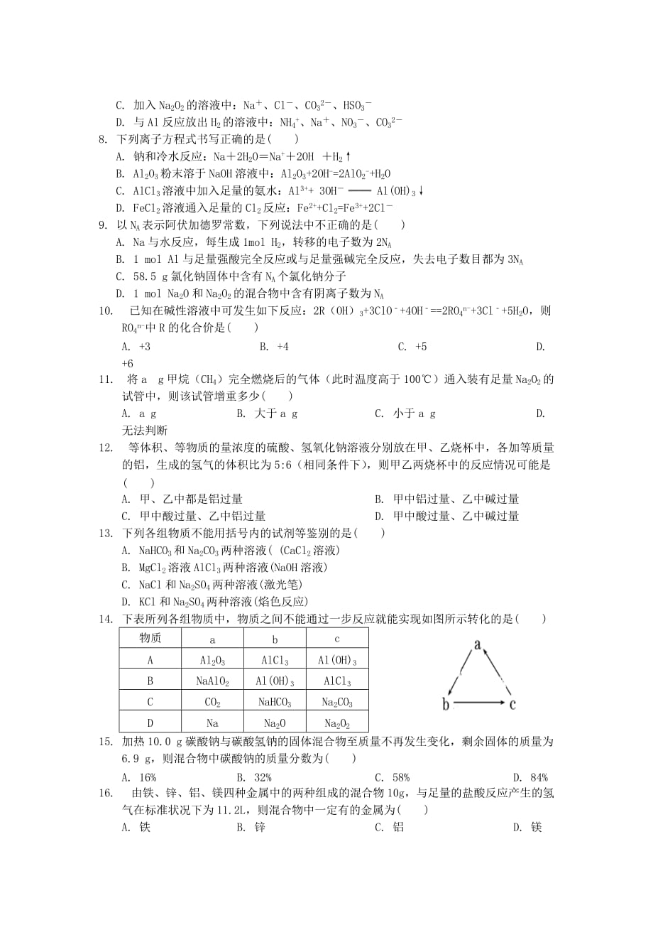 江西省南昌市新建县第一中学2020学年高一化学上学期第二次月考试题（共建部）_第2页