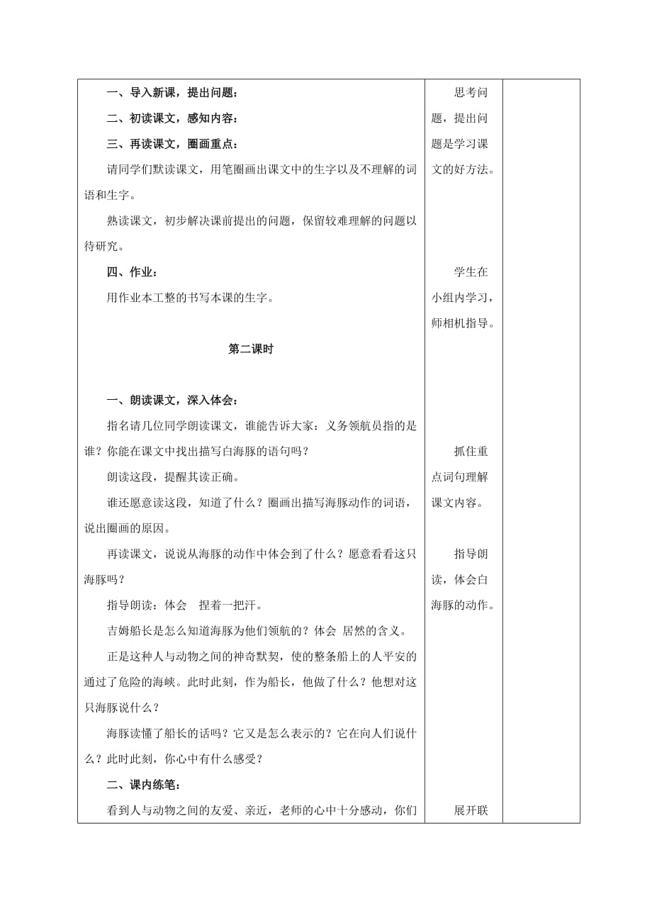 （长春版）三年级语文上册教案 义务领航员 2(通用)_第2页