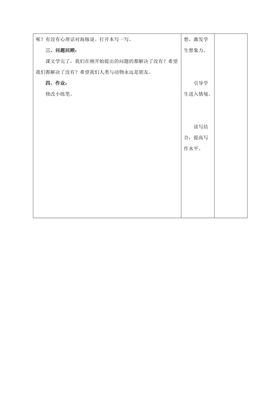 （长春版）三年级语文上册教案 义务领航员 2(通用)_第3页