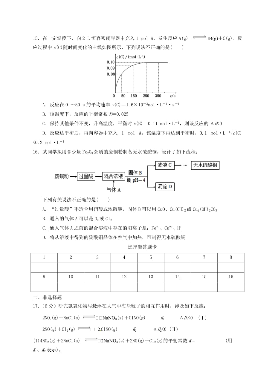 江西省景德镇市2020学年高一化学上学期期末考试试题（14班无答案）_第4页