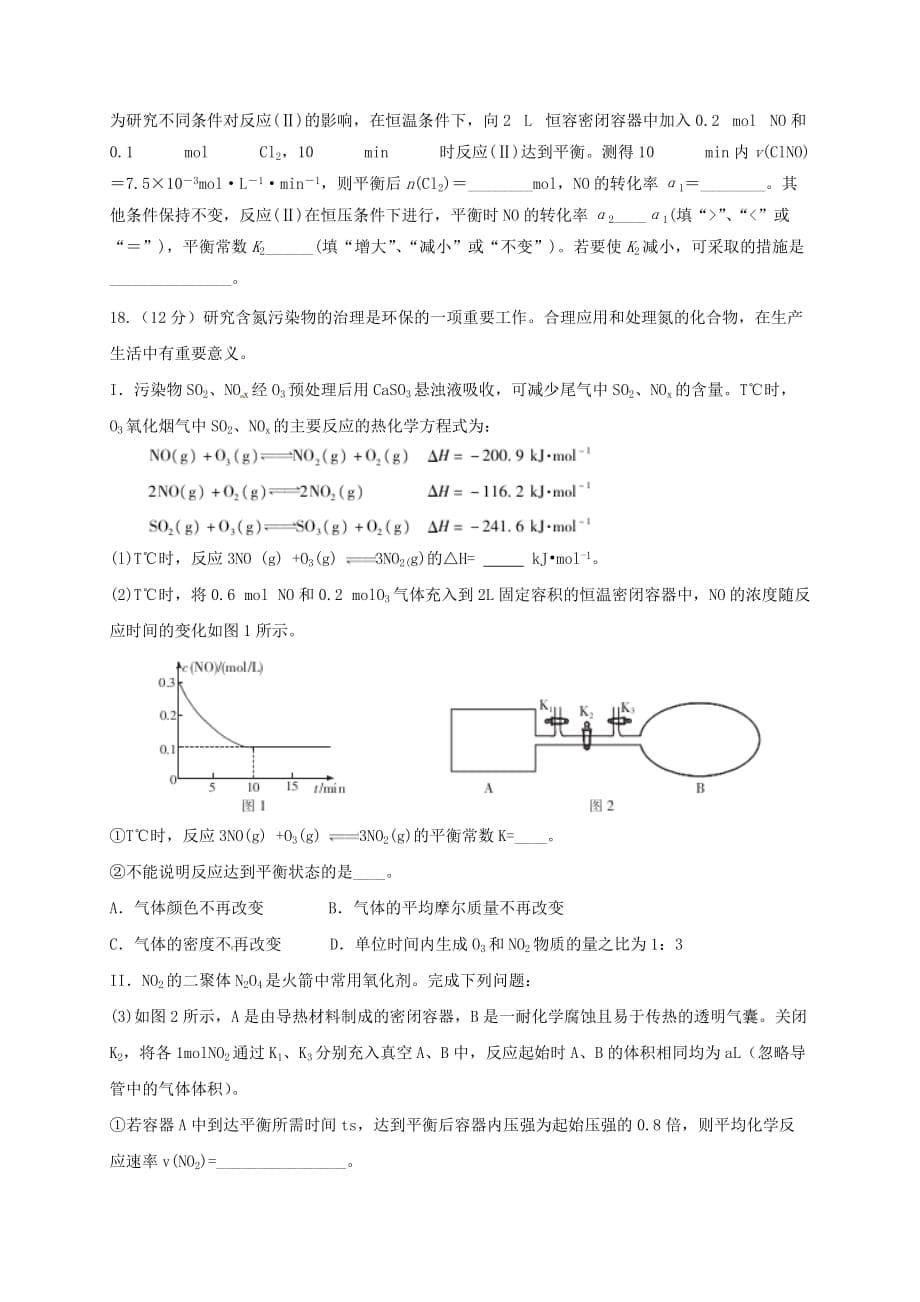 江西省景德镇市2020学年高一化学上学期期末考试试题（14班无答案）_第5页