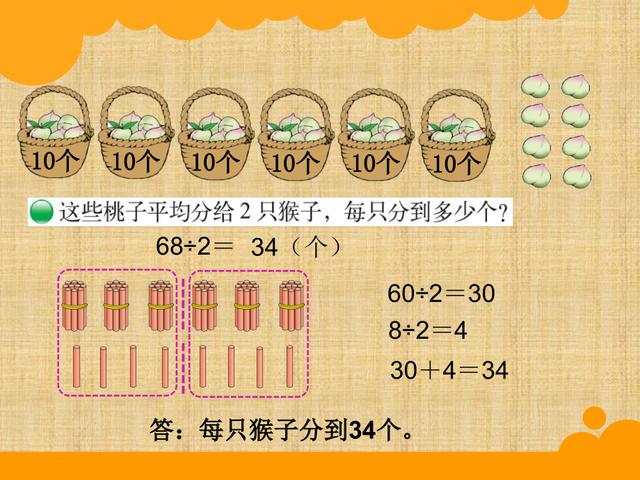 2016-年新北师大版三年级数学下册全册ppt课件精编版_第2页