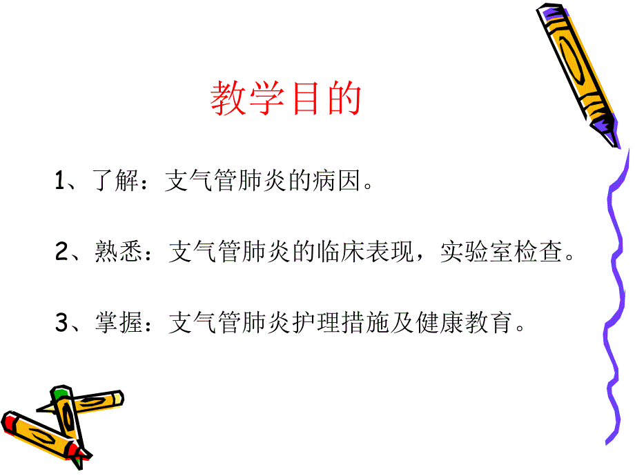 支气管肺炎患儿的护理课件PPT_第2页