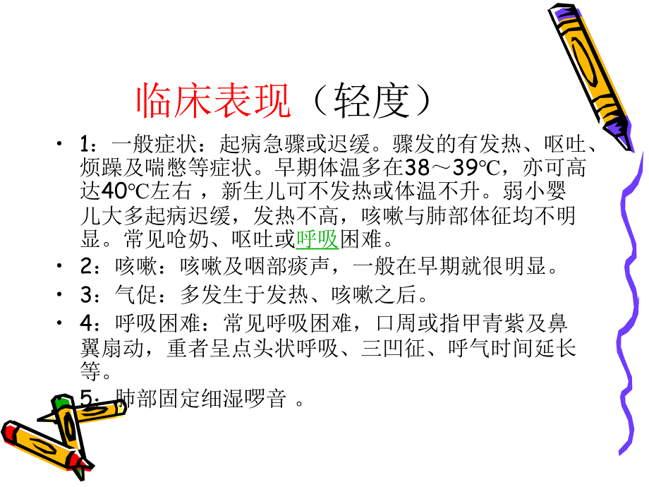 支气管肺炎患儿的护理课件PPT_第4页