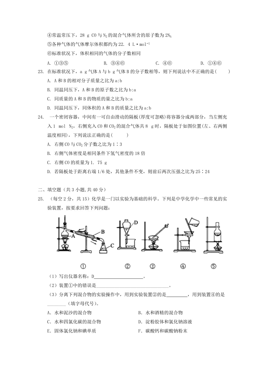 甘肃省静宁县第一中学2020学年高一化学上学期第一次月考试题_第4页