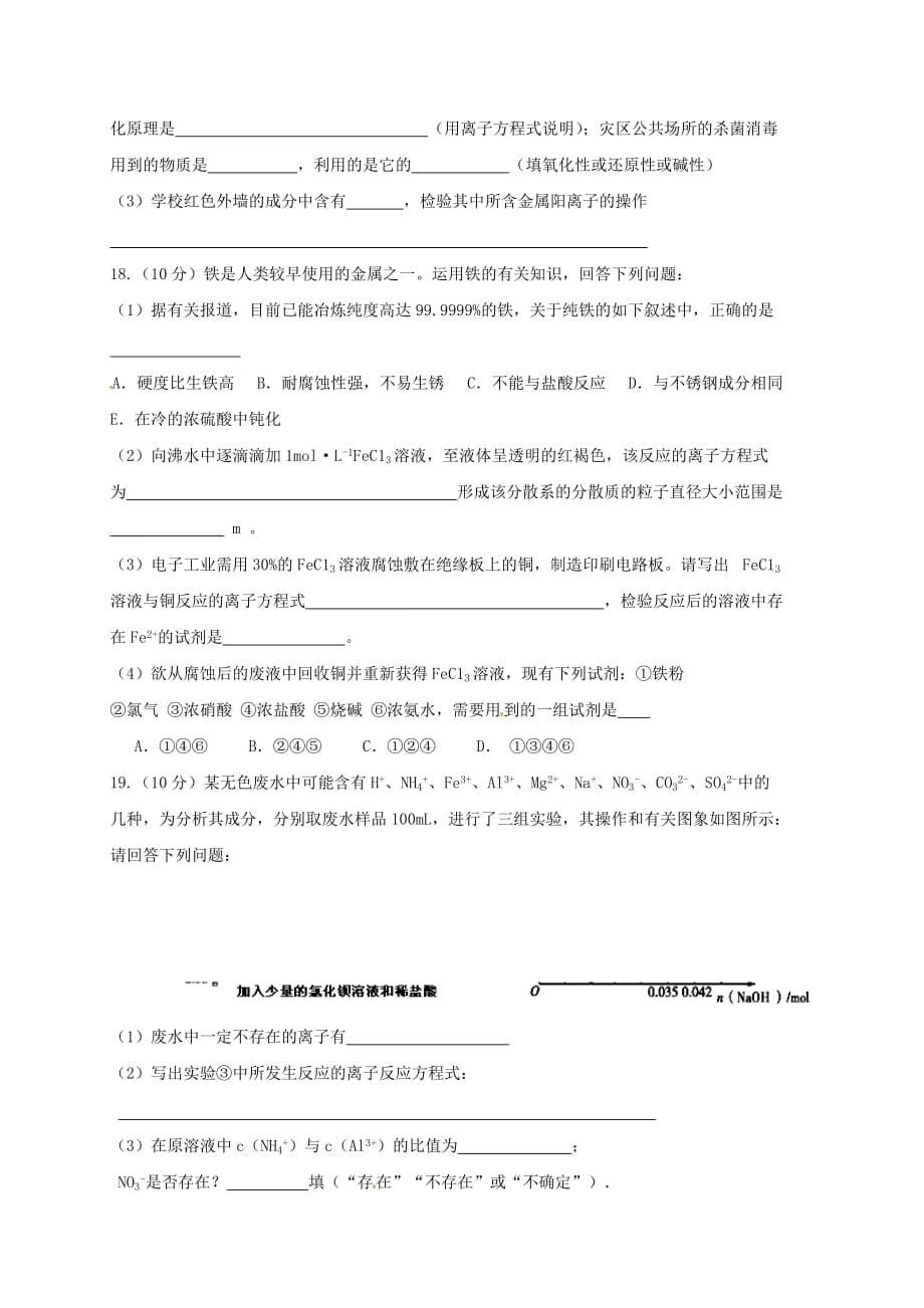 吉林省2020届高三化学上学期阶段质量检测试题（无答案）_第4页