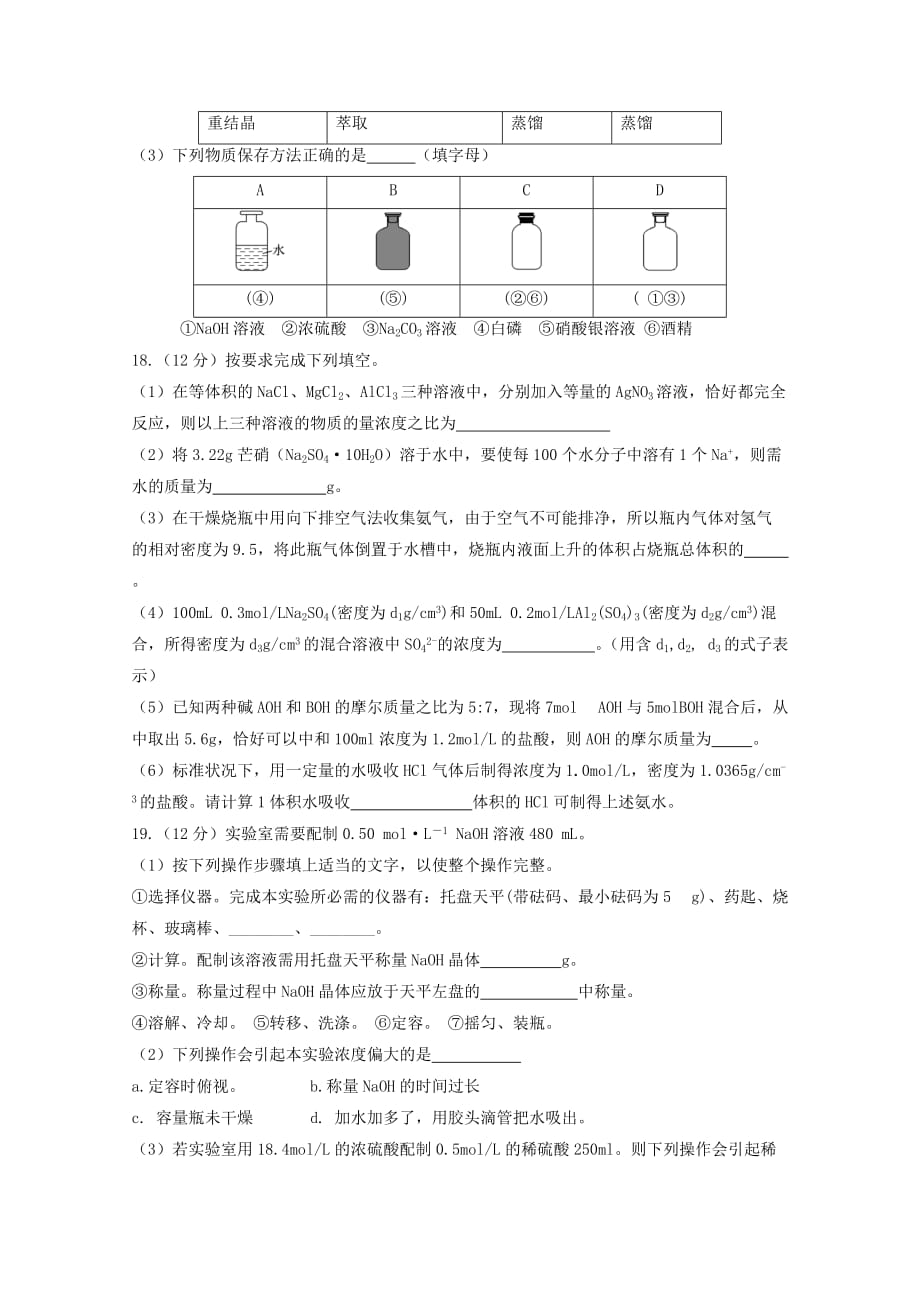 江西省2020学年高一化学上学期第一次月考试题(1)_第4页