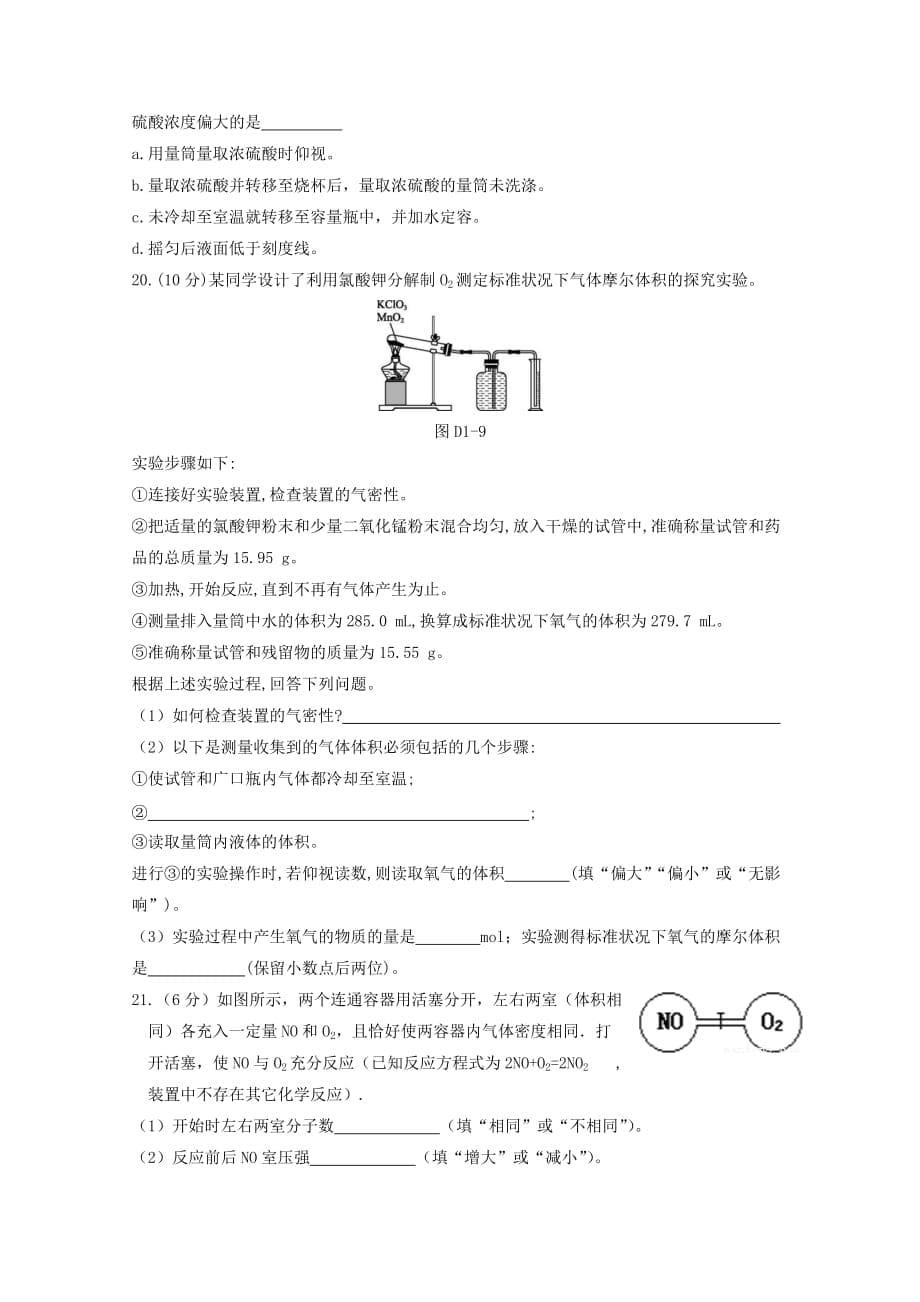 江西省2020学年高一化学上学期第一次月考试题(1)_第5页