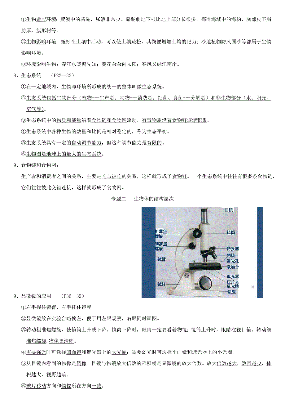 2016年初中生物会考复习提纲_第2页