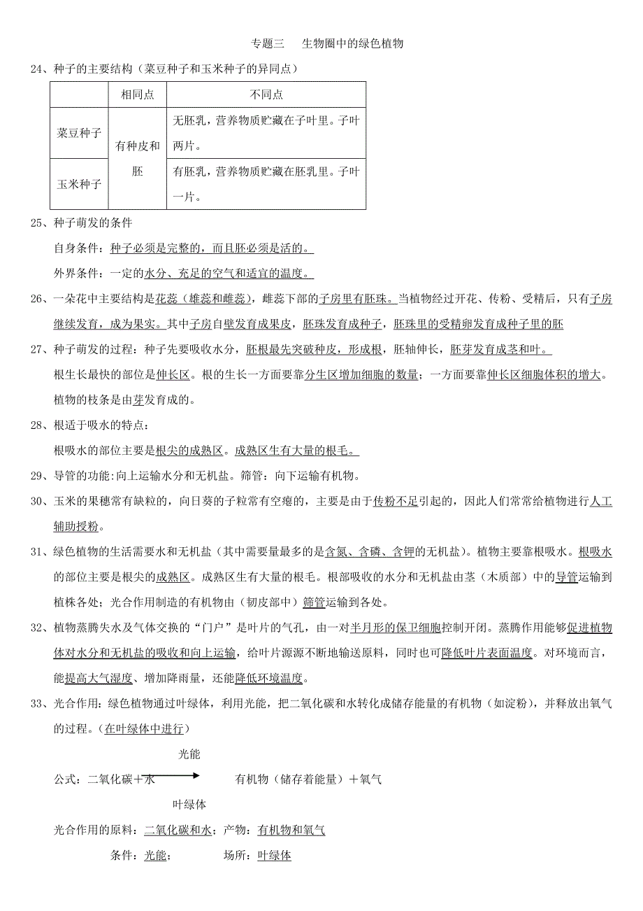 2016年初中生物会考复习提纲_第4页