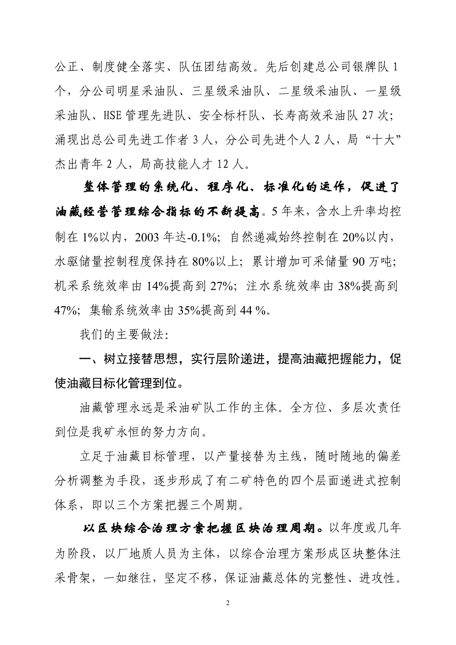 超前思维创新管理不断提升油藏经营管理水平-精品.doc_第3页