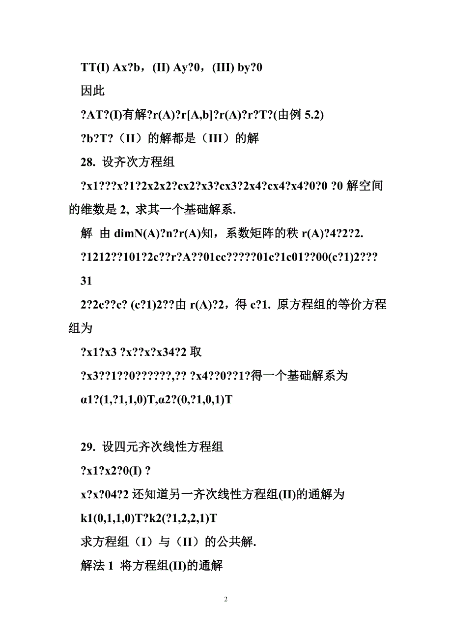 线性代数 第章 向量空间 - 习题详解.doc_第2页