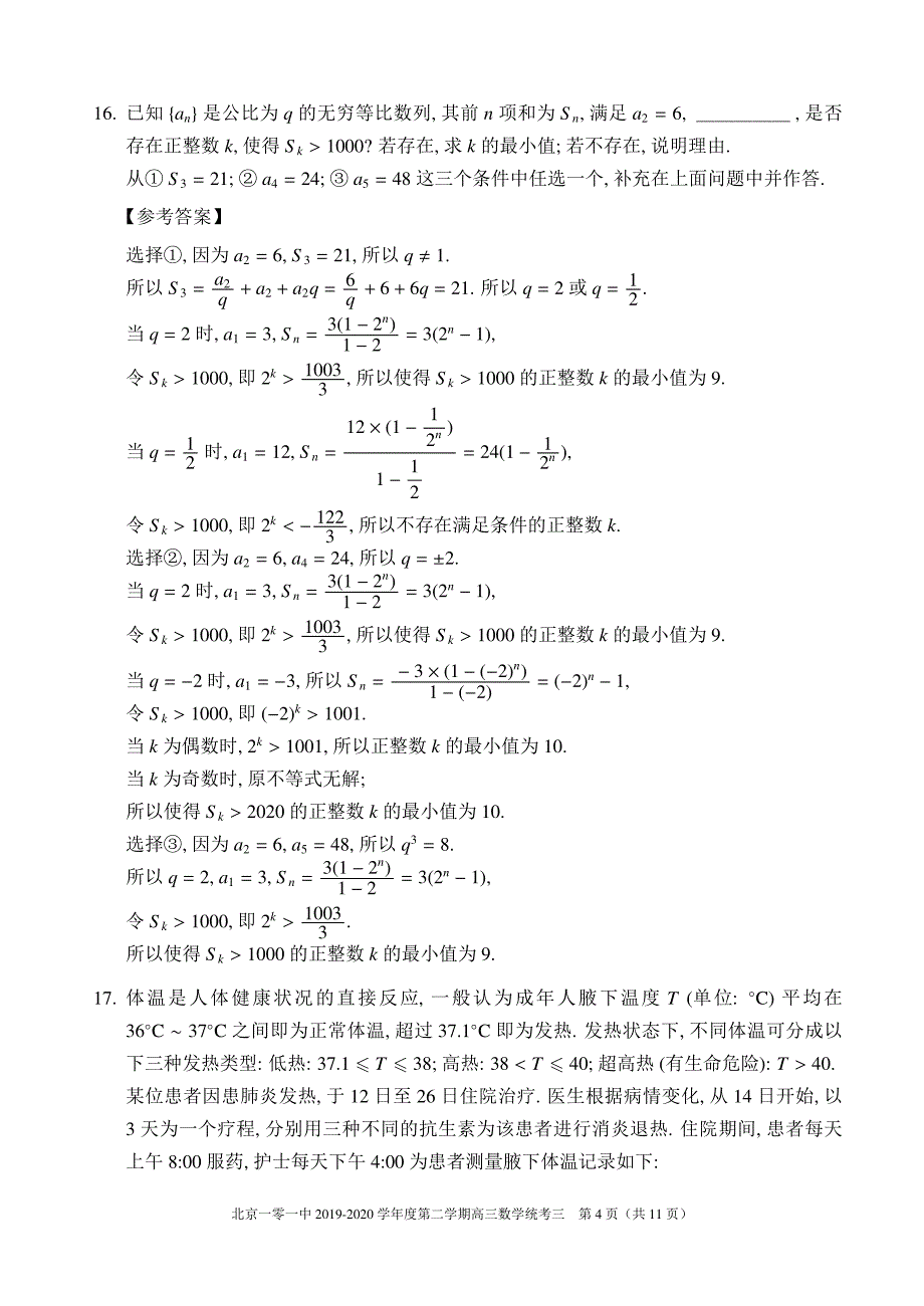 北京一零一中2020届高三下学期统练三数学试题 PDF版含答案_第4页