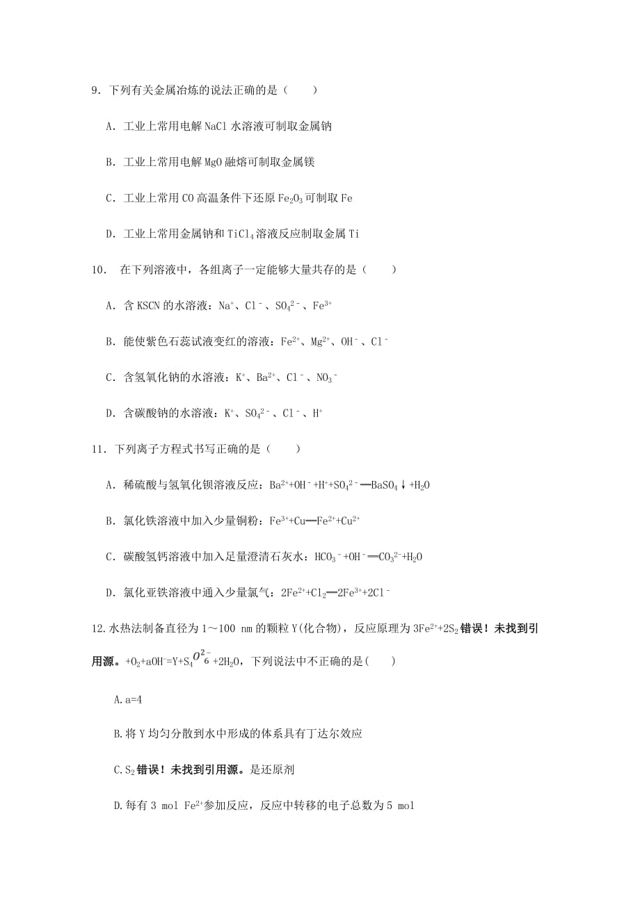 江苏省2020学年高一化学上学期第二次月考试题_第3页