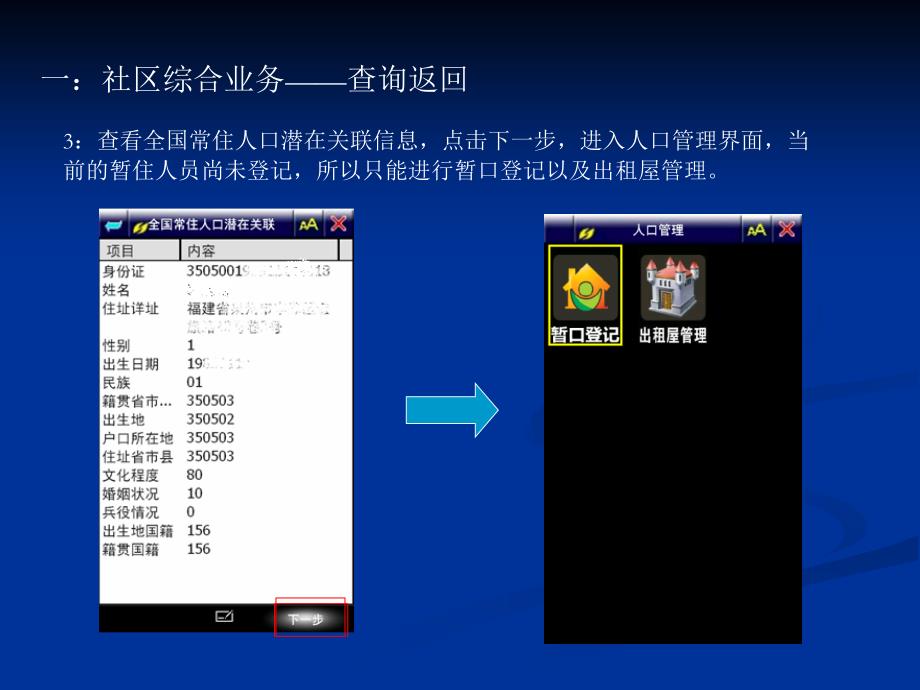 社区警务功能.ppt_第4页