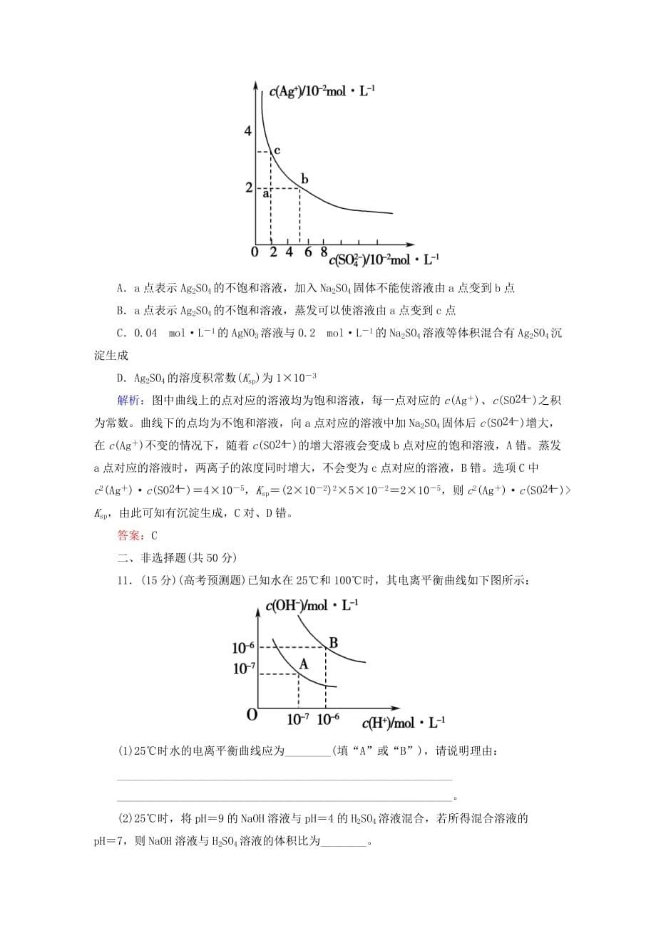 2020届高三化学二轮复习 课时作业 专题2 第4讲 电解质溶液_第5页