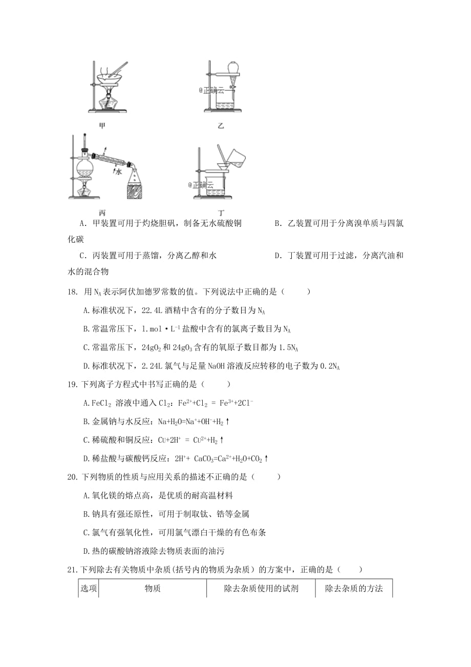 江苏省夹河中学2020学年高一化学12月月考试题（无答案）_第3页