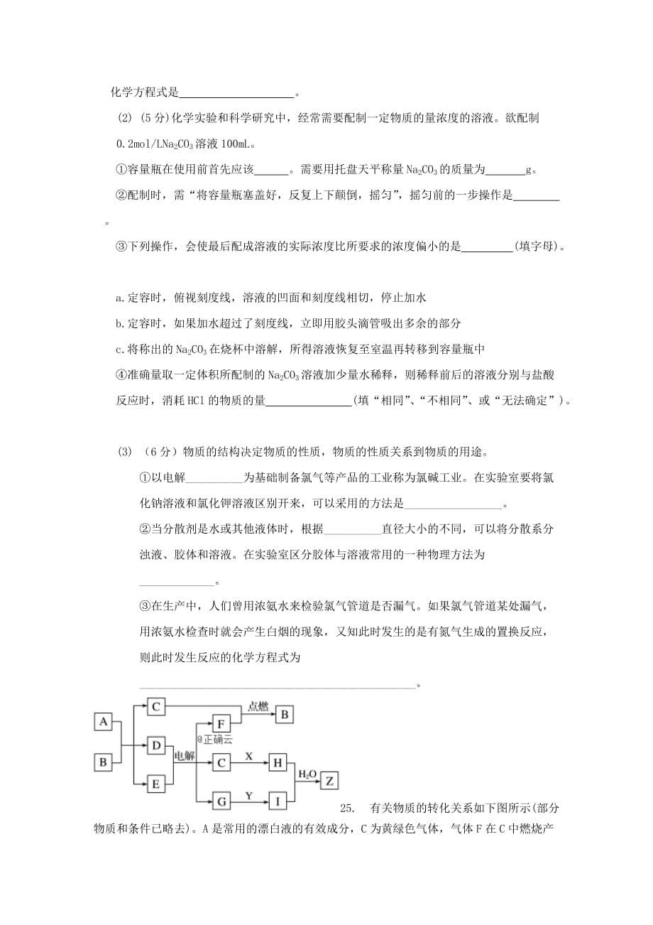江苏省夹河中学2020学年高一化学12月月考试题（无答案）_第5页