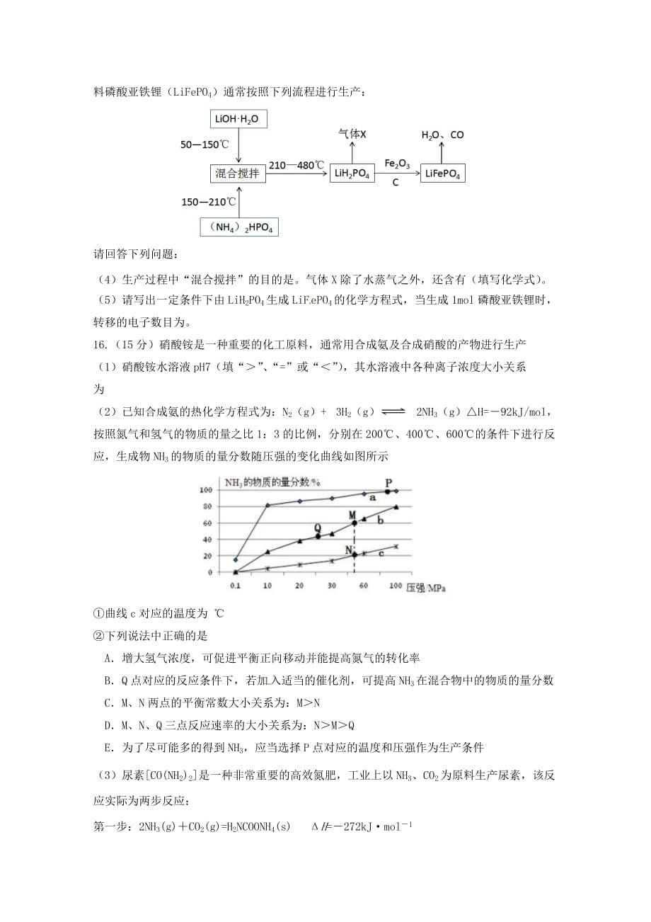 吉林省长春市实验中学2020届高三化学上学期期中试题_第5页