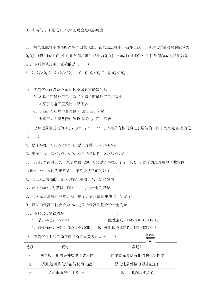 山东省蒙阴县2020学年高一化学下学期第一次月考试题（学优部无答案）_第3页