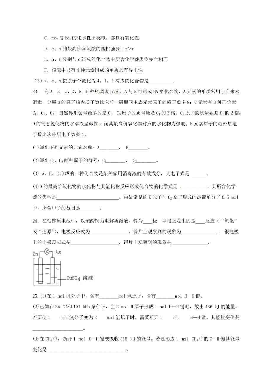 山东省蒙阴县2020学年高一化学下学期第一次月考试题（学优部无答案）_第5页