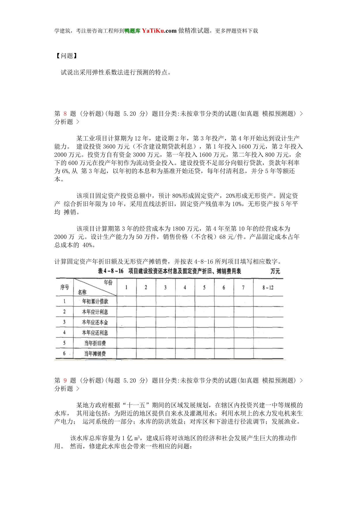 注册咨询工程师《现代咨询方法与实务》常考分析题.doc_第5页