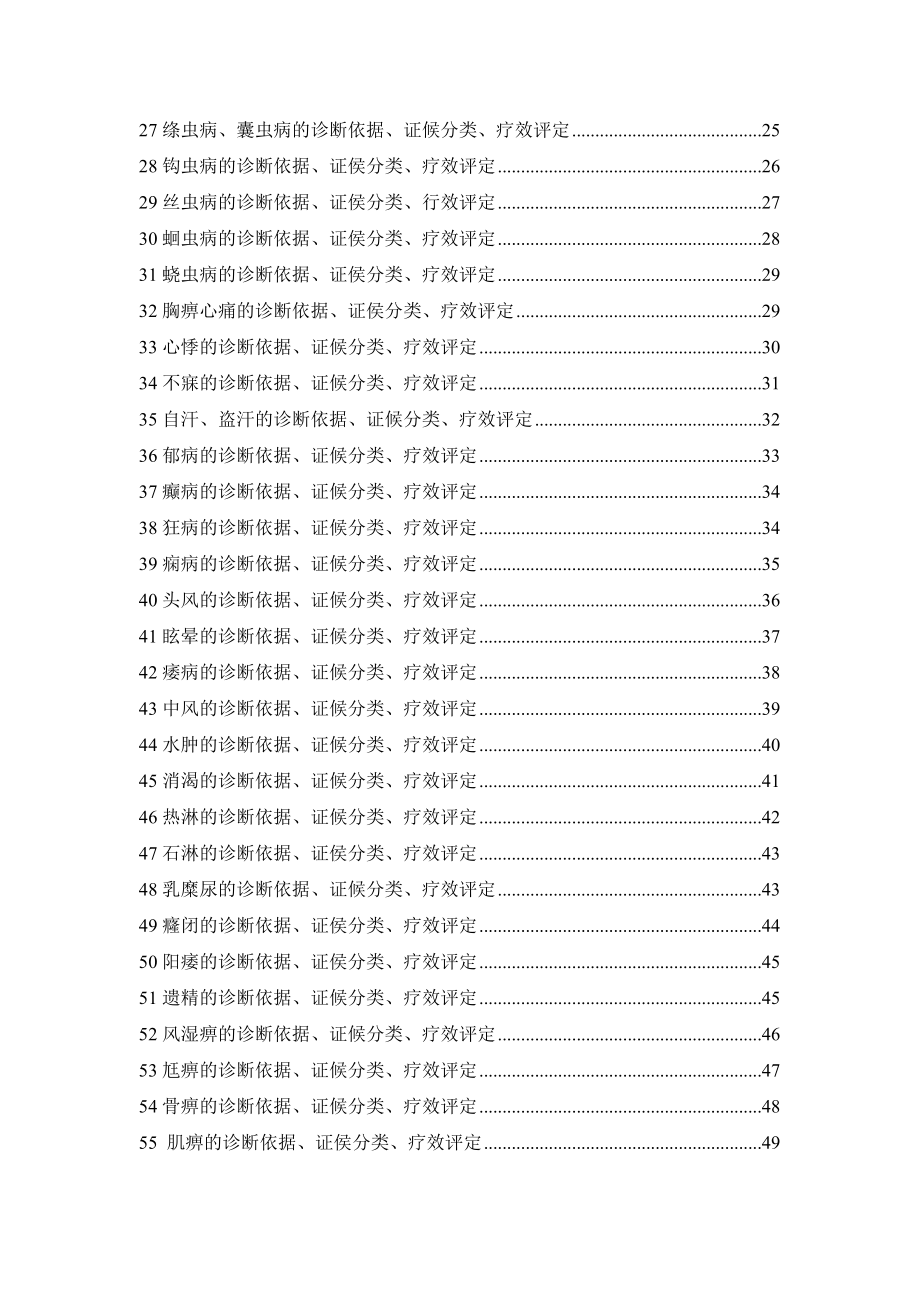 2016年最新中医病证诊断疗效标准.doc_第2页