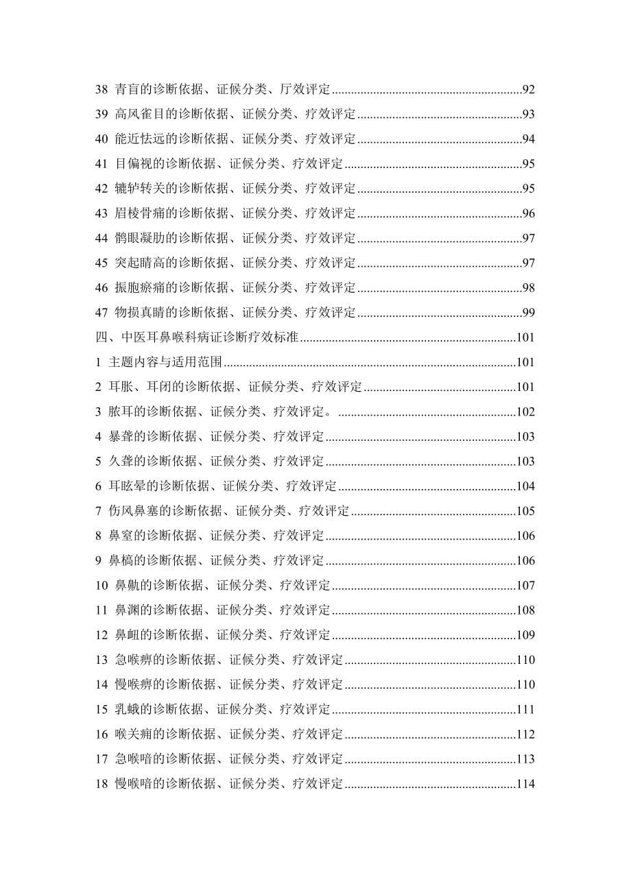 2016年最新中医病证诊断疗效标准.doc_第5页