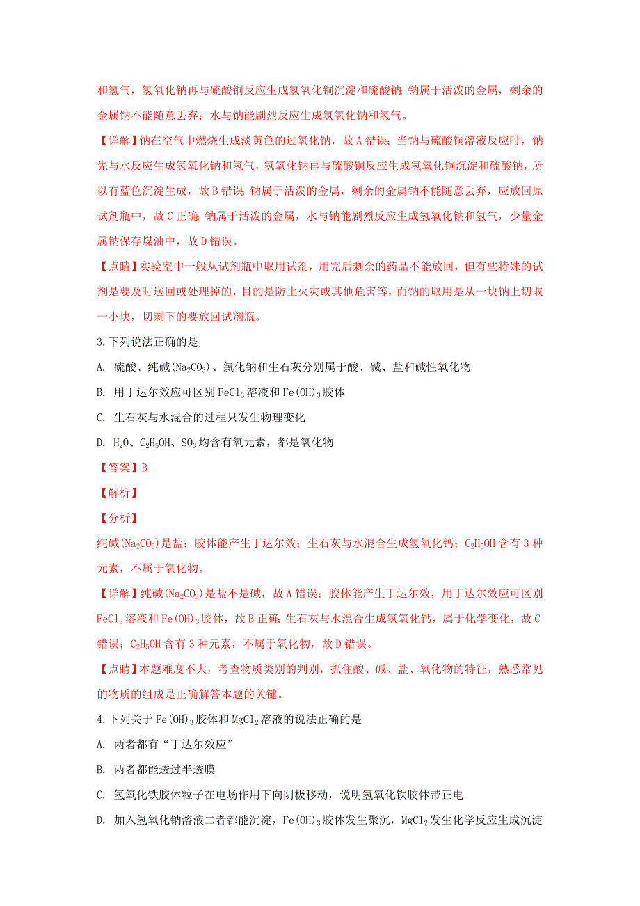 山东省济南市第一中学2020学年高一化学上学期期中试卷（含解析）_第2页