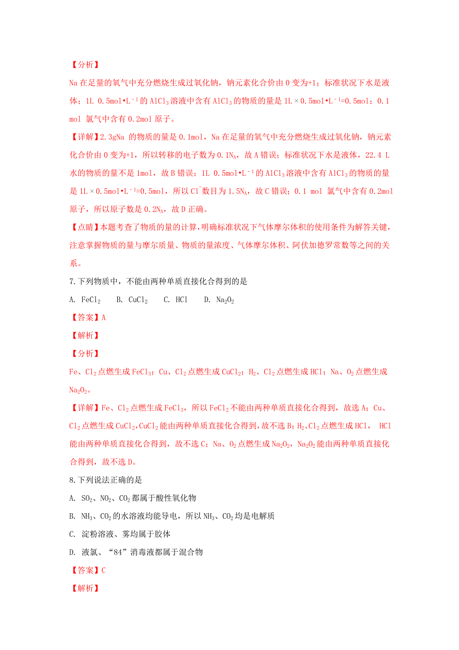 山东省济南市第一中学2020学年高一化学上学期期中试卷（含解析）_第4页