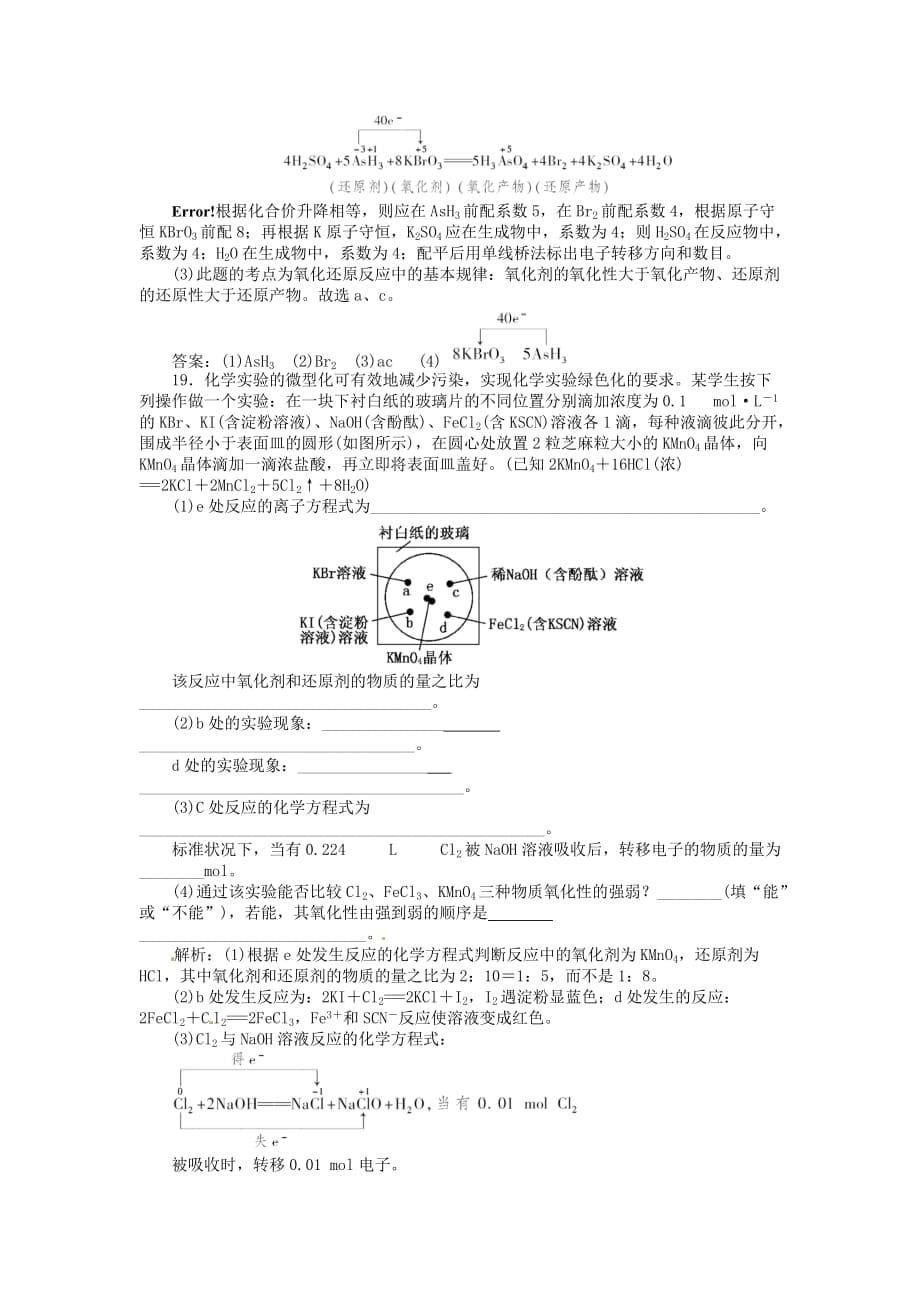 2020届高考化学总复习系列 2-3氧化还原反应试题 新人教版_第5页