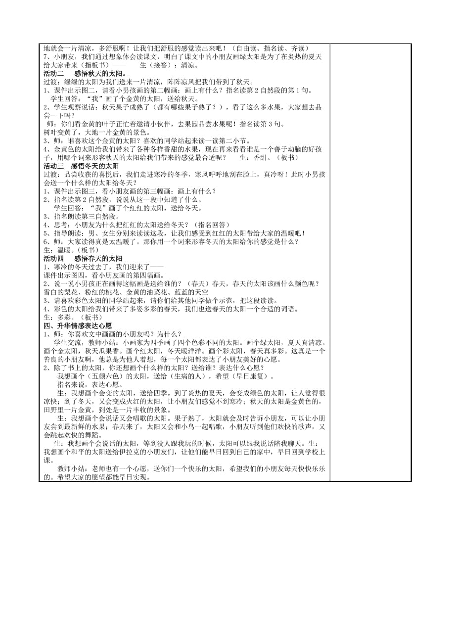 公开课教学设计《四个太阳》_第2页