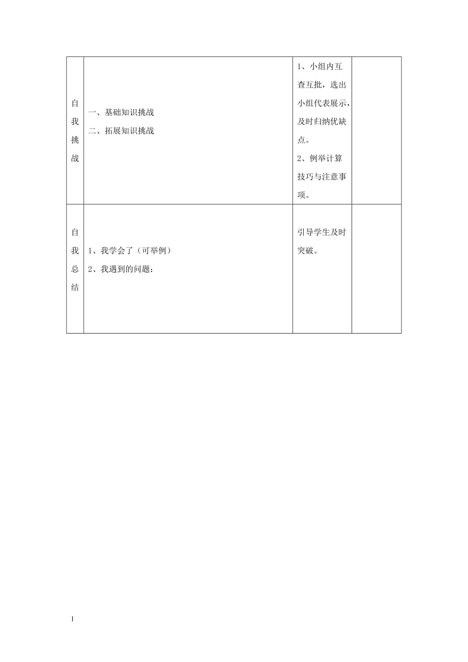 圆柱的表面积教学案例知识分享_第2页