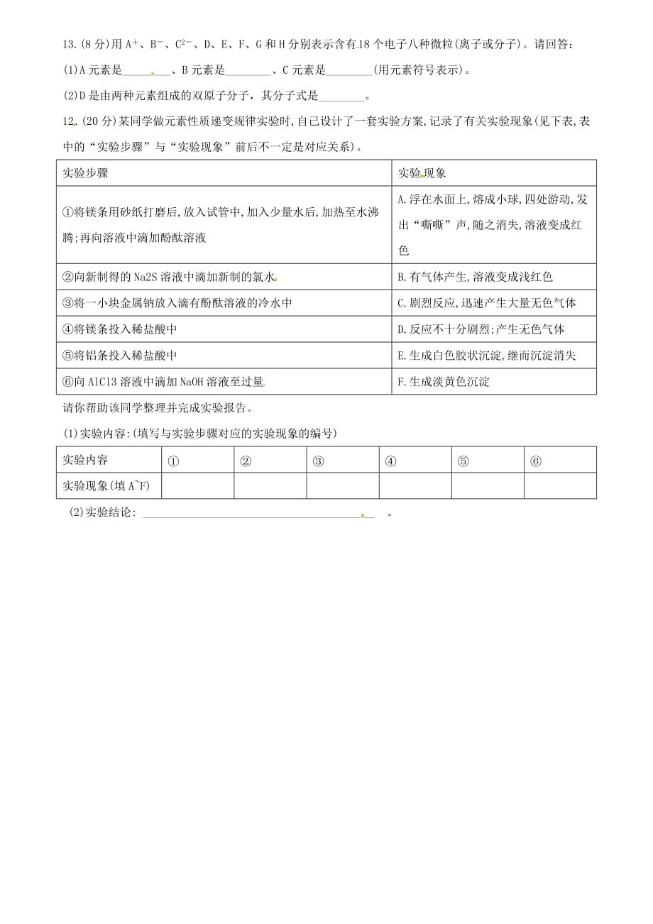 湖南省益阳国基实验学校2020学年高一化学下学期第一次月考（3月）试题（无答案）_第3页