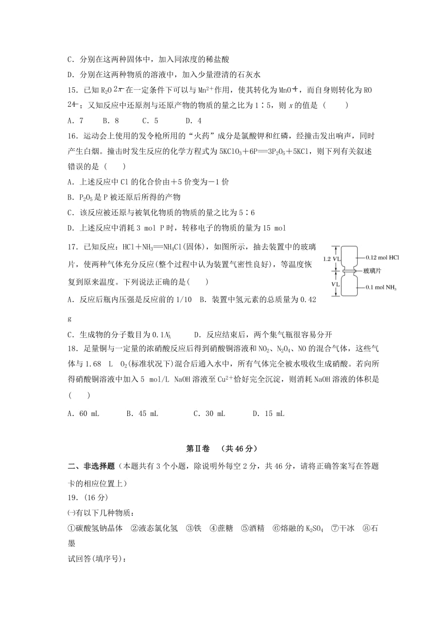 山东省德州市第一中学2020学年高一化学上学期第三次月考试题_第4页