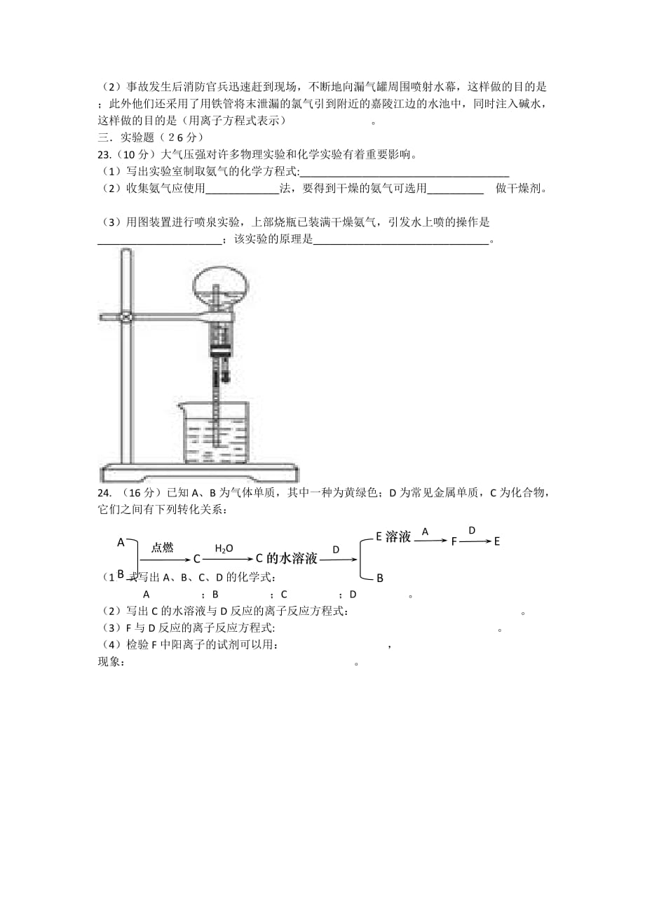 陕西省榆林市2020学年高一化学11月月考试题（无答案）新人教版_第3页