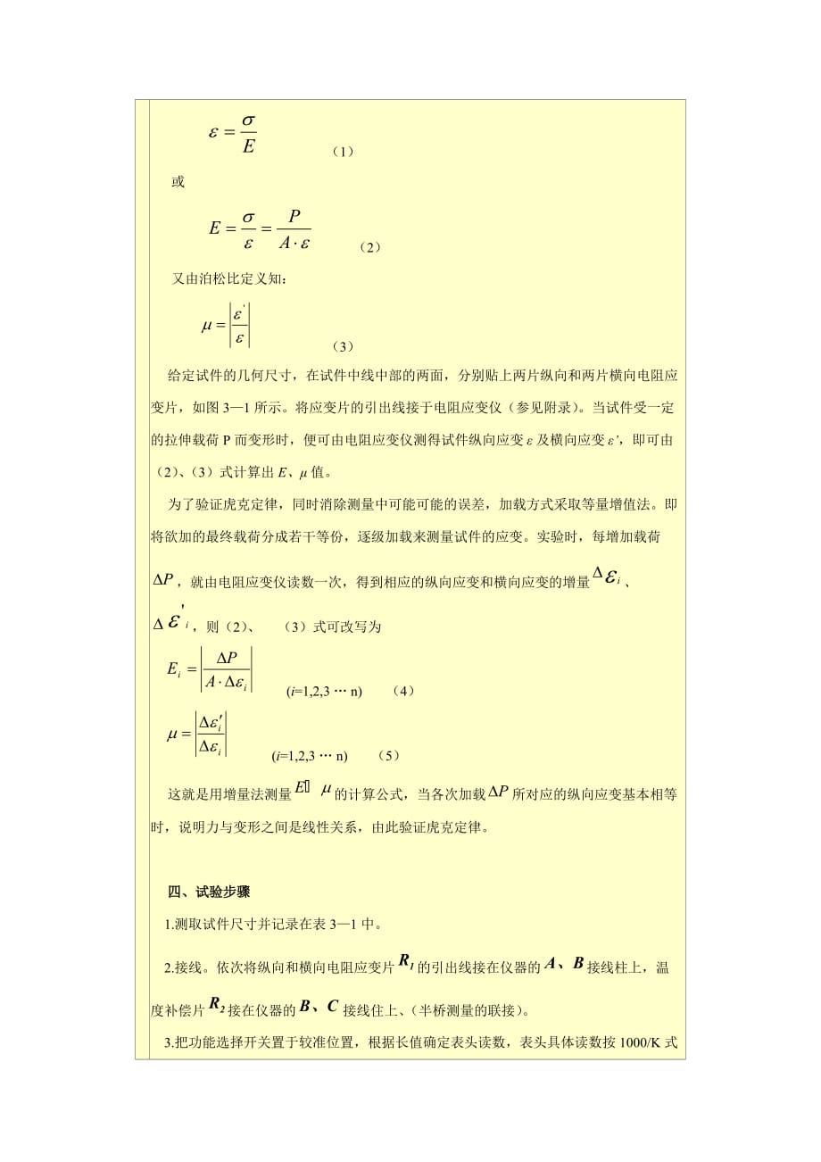 测定材料弹性模量实验_第2页