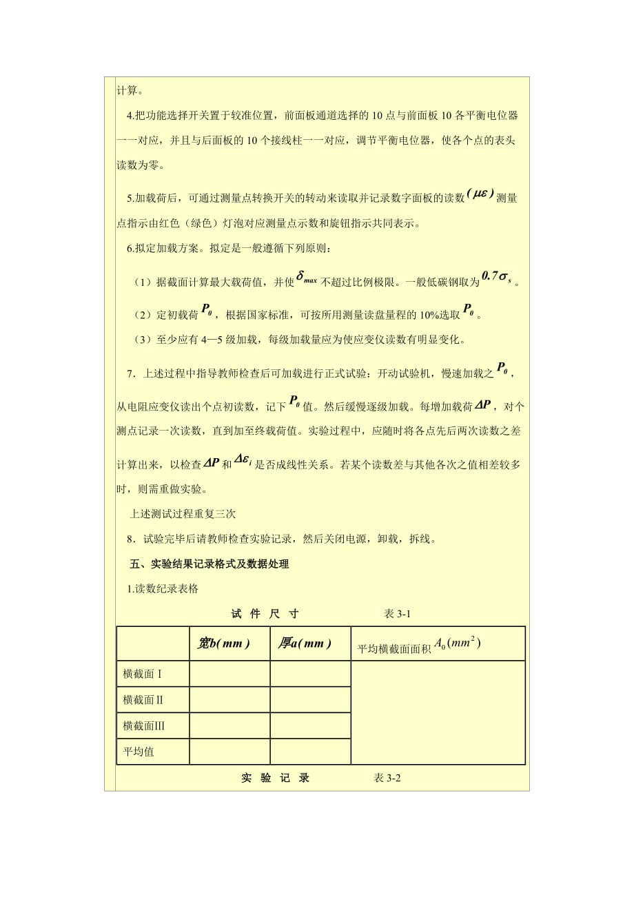 测定材料弹性模量实验_第3页