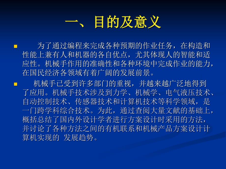 基于PLC的机械手控制系统软硬件设计_第3页