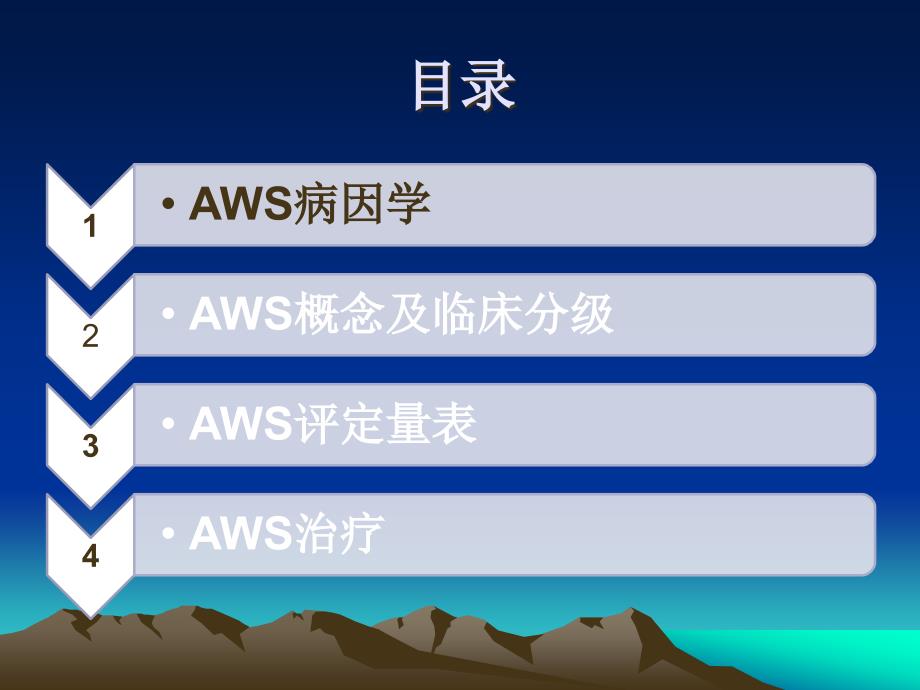 酒精戒断综合征课件PPT_第3页