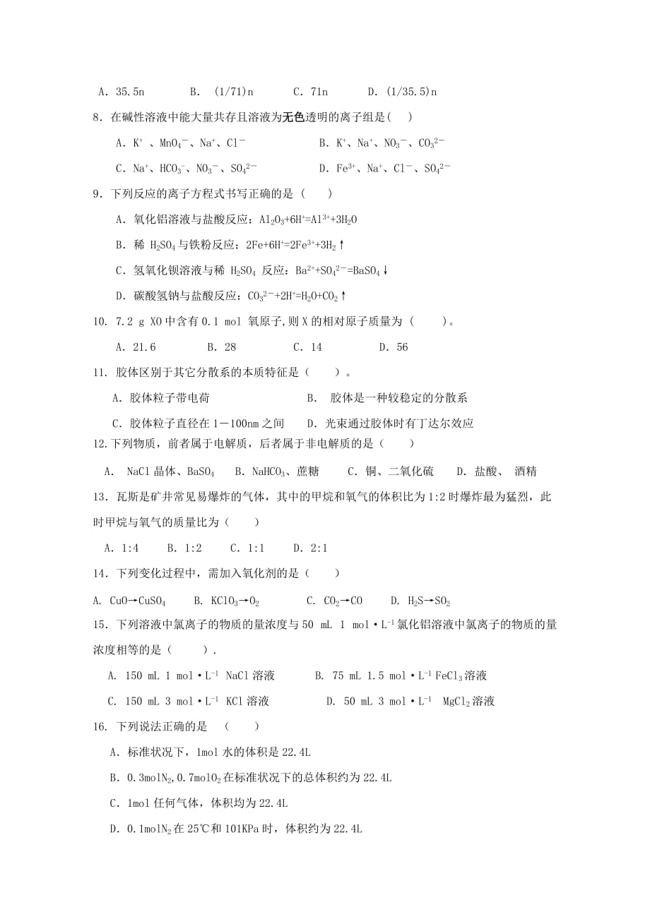 新疆克拉玛依五中、十三中2020学年高一化学上学期期中联考（无答案）新人教版_第2页