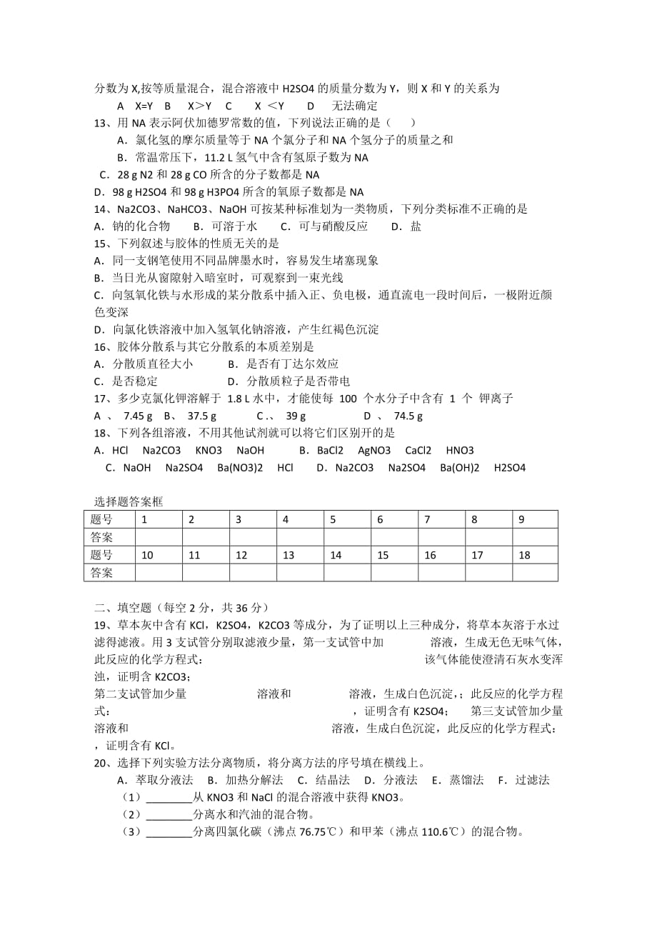 湖南省冷水江市2020学年高一化学上学期期中考试试题（无答案）_第2页