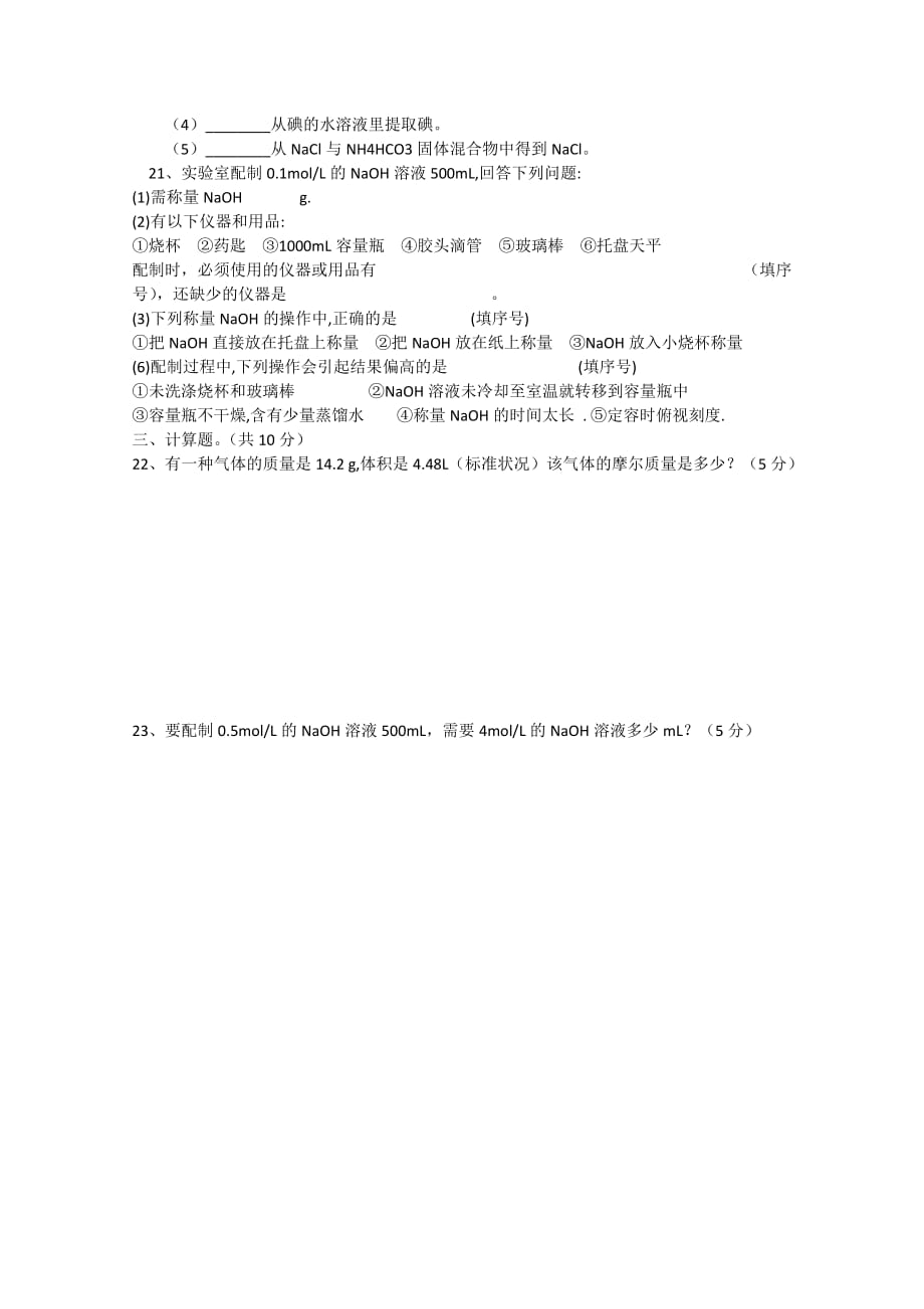 湖南省冷水江市2020学年高一化学上学期期中考试试题（无答案）_第3页