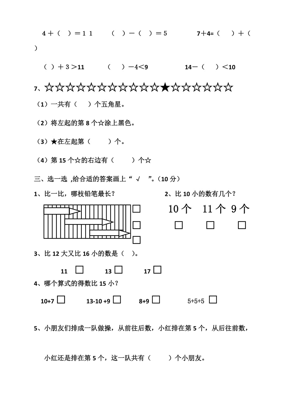 2018年苏教版小学一年级数学上册期末测试卷_第2页